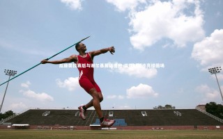 开云体育：瓜迪奥拉赛后与谢尔基耳语拥抱 温情时刻点亮绿茵场