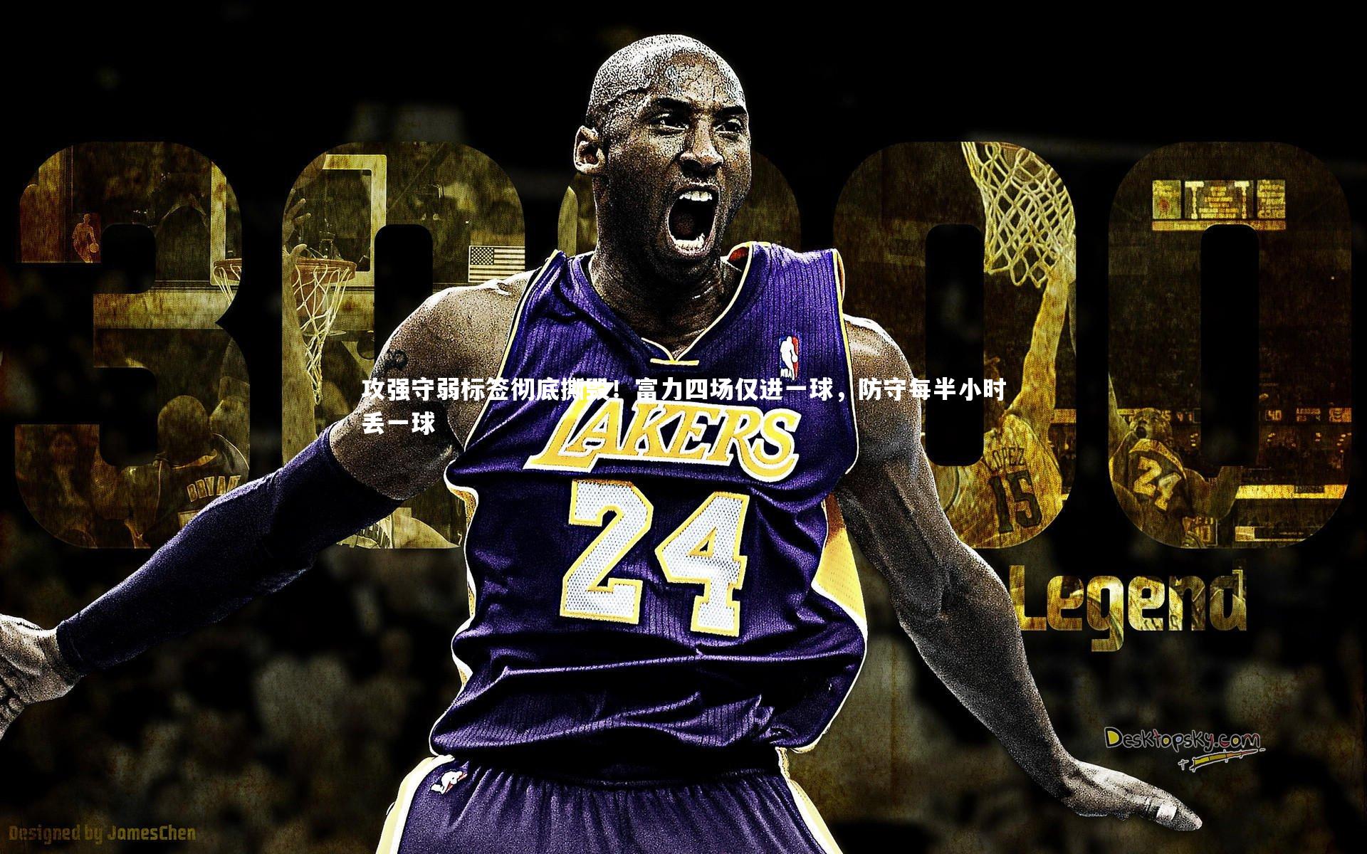 开云体育官网-攻强守弱标签彻底撕毁！富力四场仅进一球，防守每半小时丢一球-第1张图片-开云官网app